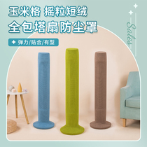 All-inclusive tower fan dust cover Midea Gree Airmate vertical fan protective cover tower fan universal cover