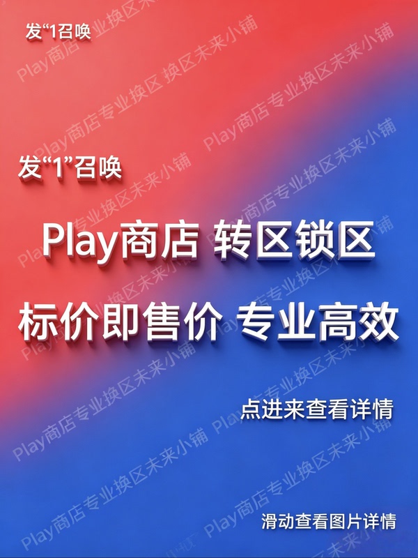 5-Minute Google Play Store Region Change Service 5-Minute Google Play Store Region Change Service