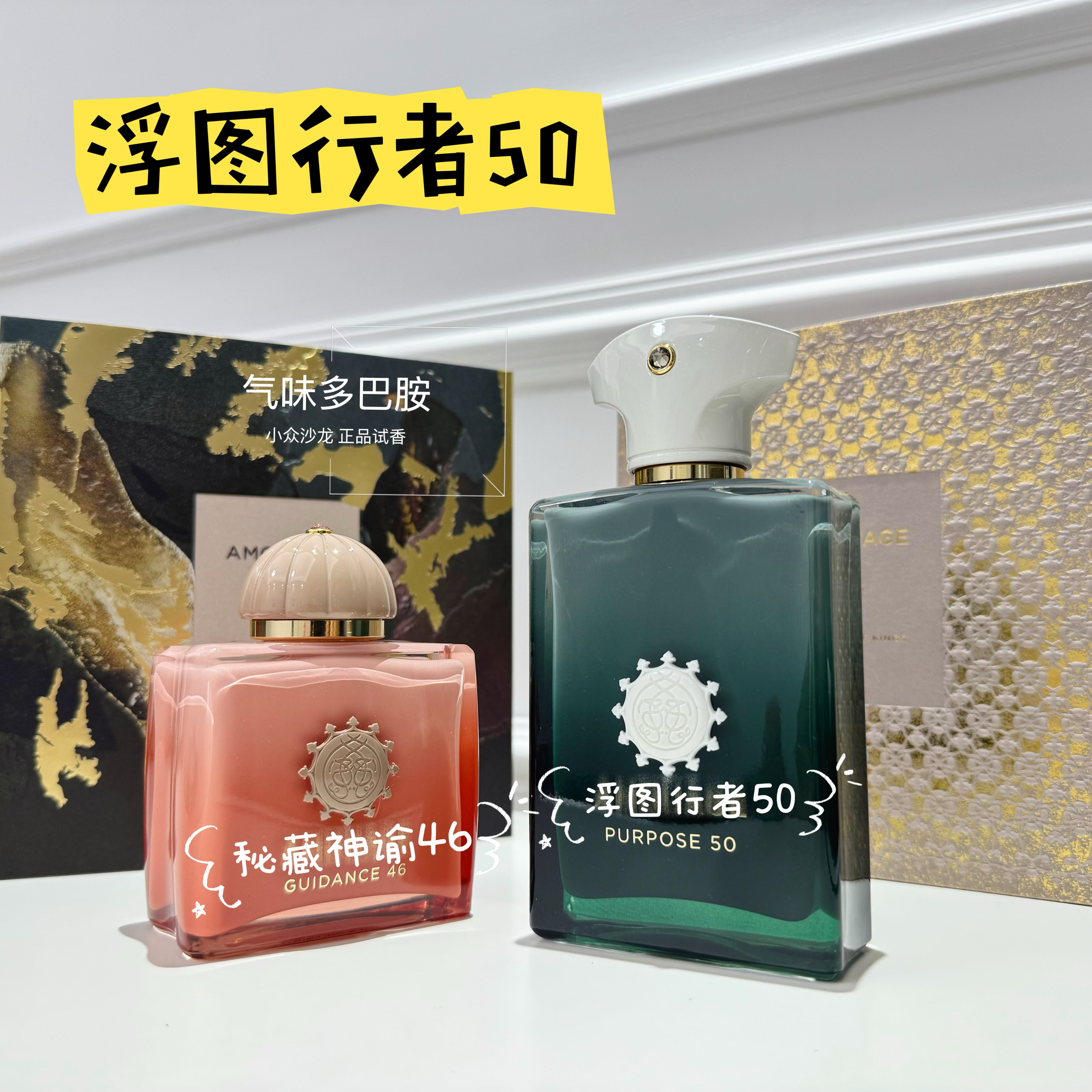浮图行者50 秘藏神谕46香水试香爱慕数字香精气味多巴胺评价- 淘宝网