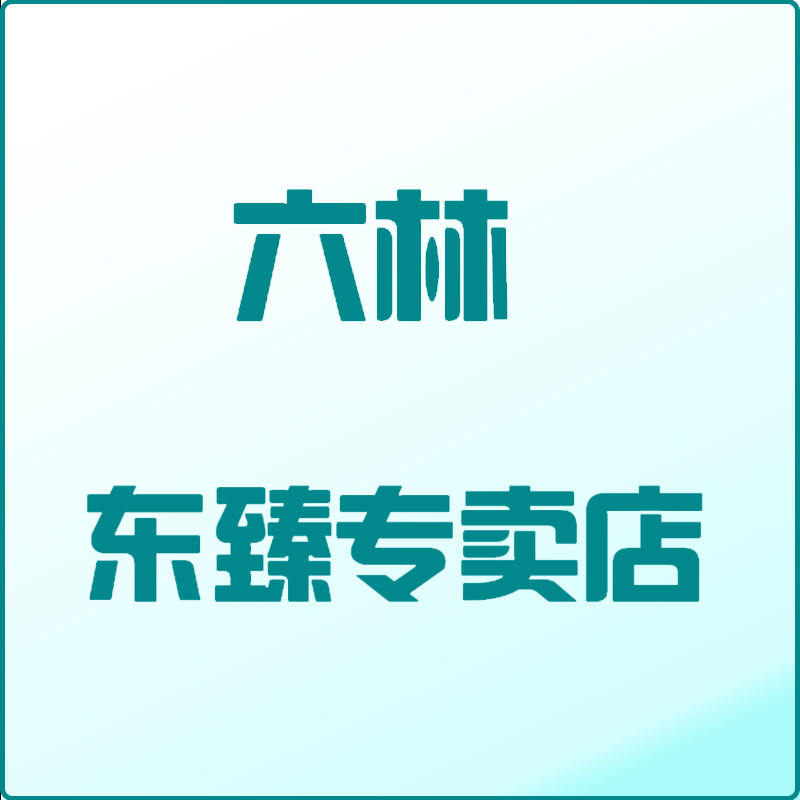 六林东臻品牌店的LOGO