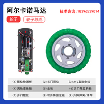 Alcano door opener wheel eight-character door opener pm180 wheel assembly repair and replacement universal accessories