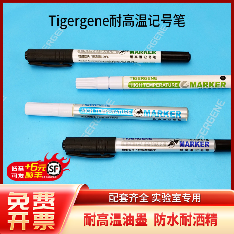Tigergene耐高温记号笔环保标记胶片笔塑料油性防水防油不掉色