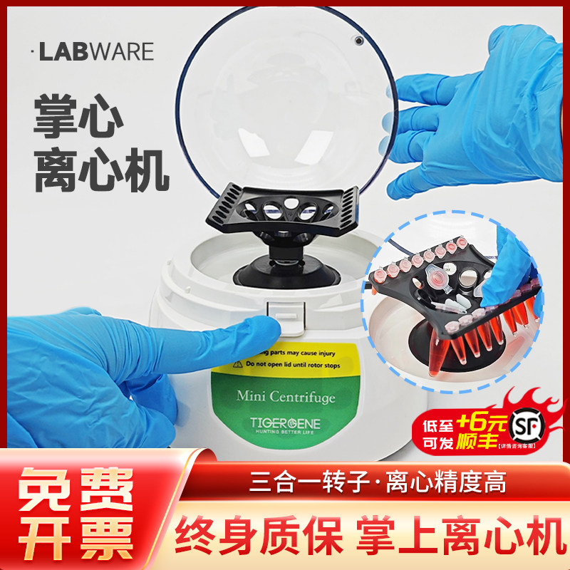 Tigergene离心机实验室高速小型掌上离心机血清分离机免费开票