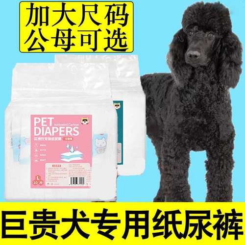 Гигантские собаки, собачья моча брюки, ослепительные физиологические штаны Специальные физиологические штаны Менструальная домашняя моча, влажная большая собака негабаритная