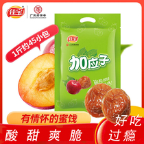 Jiabao Jiayingzi 500g candied fruit new years goods leisure travel office memory 8090 childhood snacks