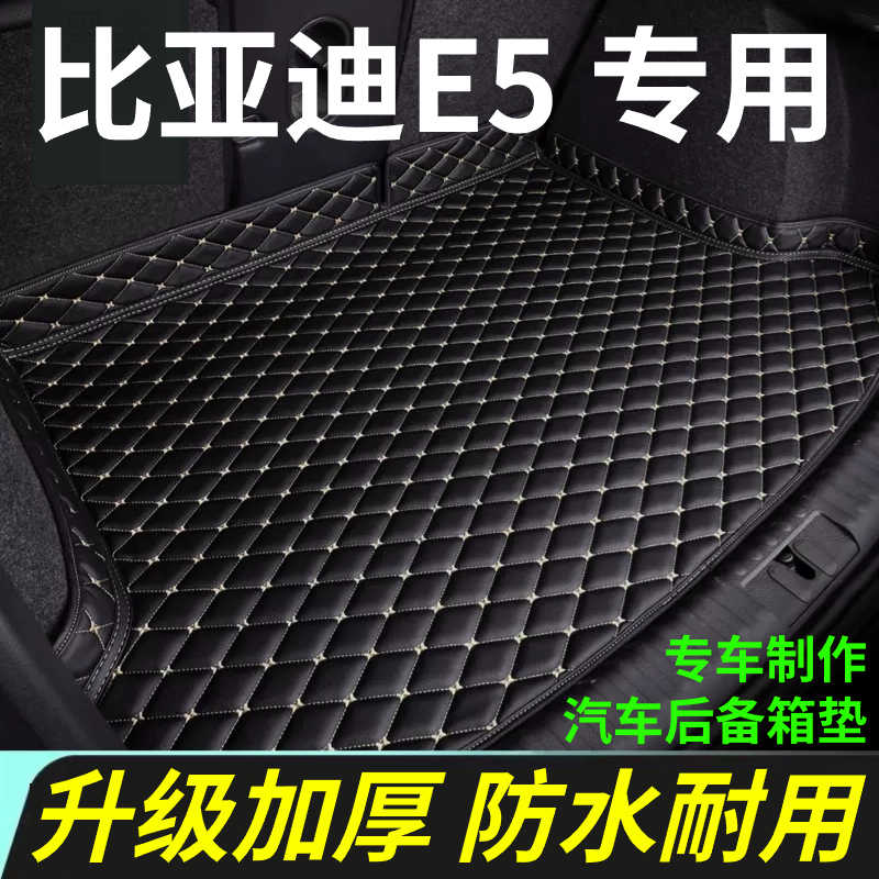 BYD E5 trunk 2016 2016 17 18 18 19 car interior retrofit Supplies all surround tailbox pad-Taobao