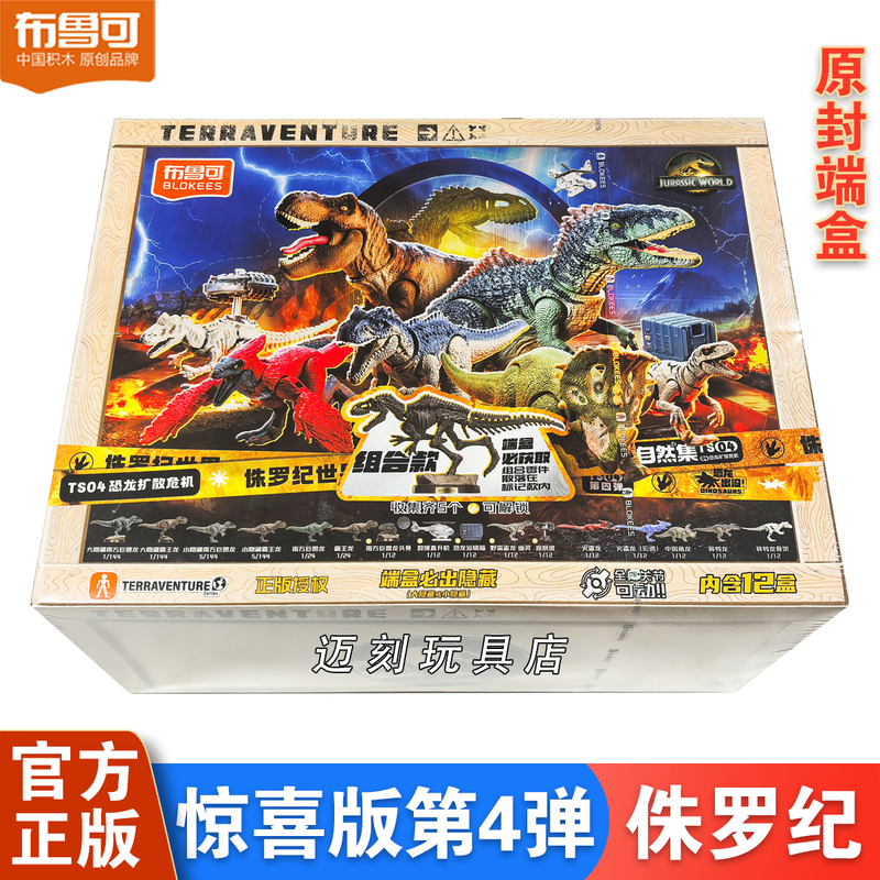 Brick Building Blocks Jurassic World 4Th Generation Surprise Edition Tyrannosaurus Rex Blind Box Model Toy Dinosaur Brick Building Blocks Jurassic World 4Th Generation Surprise Edition Tyrannosaurus Rex Blind Box Model Toy Dinosaur
