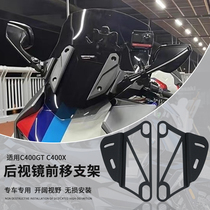 Suitable for BMW c400gt modified parts c400x modified rearview mirror forward bracket mirror forward shift accessories