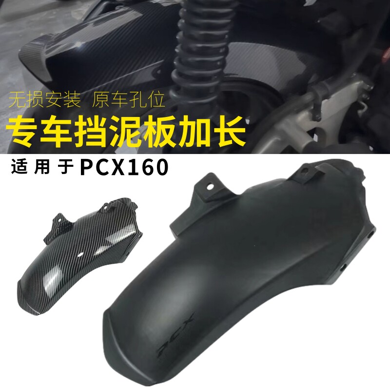 Suitable for Honda PCX160 Rear fender lengthened fender Backed rear wheel bezel Shield Sand Board Retrofit Accessories-Taobao