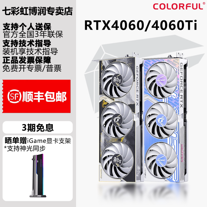 Seven Rainbow RTX4060 4060Ti Tomahawk Ultra 8G 16G Computer Desktop Game Independent graphics card-Taobao
