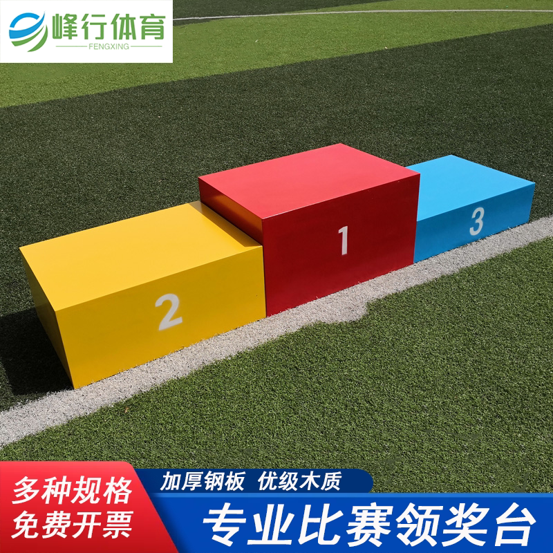 🔥【赛事必备】儿童成人比赛领奖台可收纳钢质木质奖台,高效收纳,尽显专业!🎁-更多-淘宝好物网
