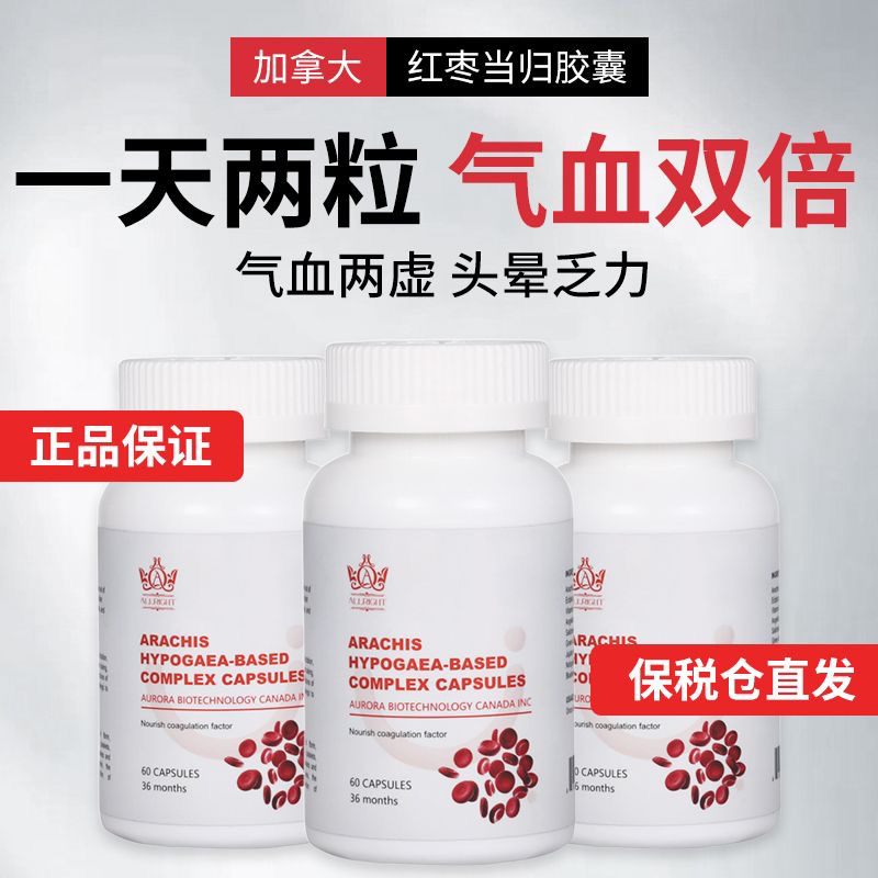 Canadian Imported Ara Peanut Shell Complex Capsules Platelet Growth Hormone Supplement for Blood and Energy for Anemia Canadian Imported Ara Peanut Shell Complex Capsules Platelet Growth Hormone Supplement for Blood and Energy for Anemia