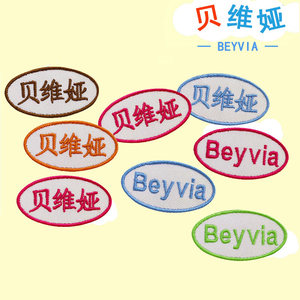 名字贴刺绣幼儿园宝宝姓名贴布
