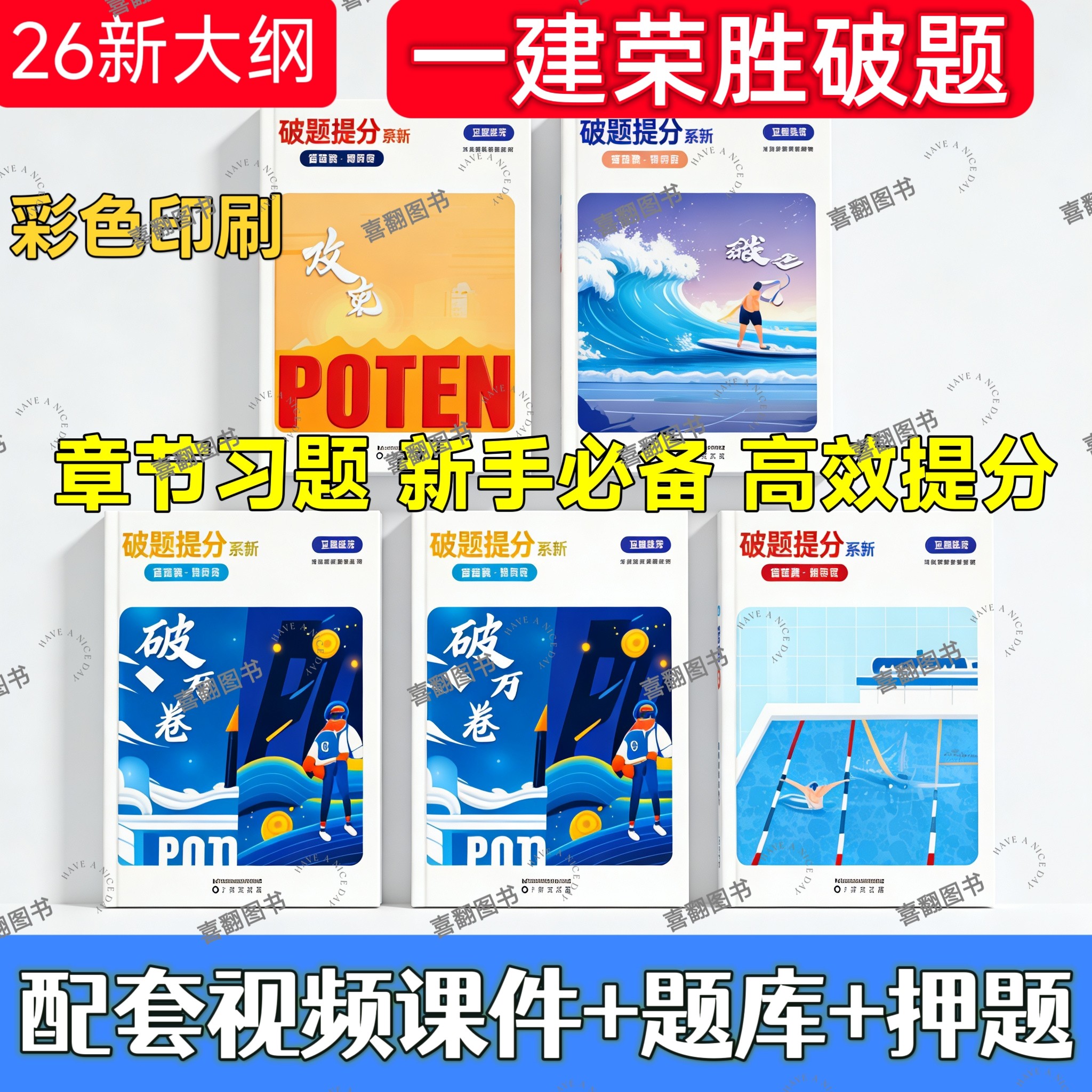 2026年栄盛一級建設技術者試験対策ガイド（紙版）と付属ビデオ問題集
