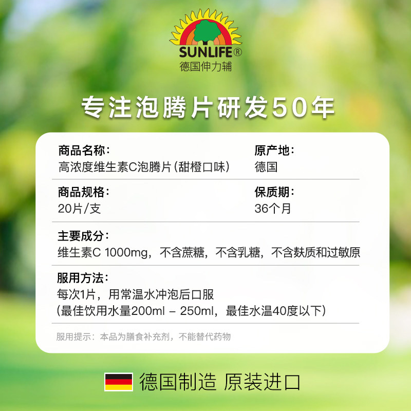 德国进口 Sunlife 伸力辅 高浓度维生素C泡腾片 甜橙口味 1000mg*20片 天猫优惠券折后￥15包邮包税（￥25-10）