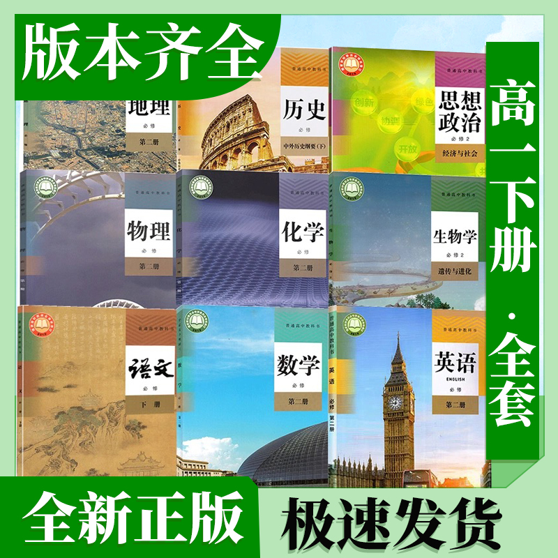 【Xinhua Bookstore】Complete Set of Textbooks for the First Semester of High School: Chinese, Mathematics, English, Physics, Chemistry, Biology, Politics, History, Geography Textbooks, Including the People's Education Press, Beijing Normal University Press, Yilin Press, and Suzhou Education Press Editions, Complete Set of High School First-Year Compulsory Course Textbooks