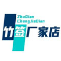 淮瑜竹签厂家店