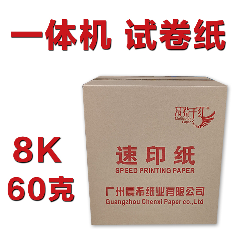 Versatile Multi-Color All-In-One Paper Copy Paper 60g Test Paper 8K Oil Printing Paper 16K Newsprint Paper Fast Printing Paper Eco-Friendly Gray 4000 Sheets/Box