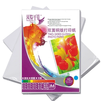 200g double-sided high-gloss inkjet coated paper A4 color printing paper 200g A5 copper plate cardboard A6 photo supplies advertising menu business card promotional album A3 photo paper white glossy photo paper