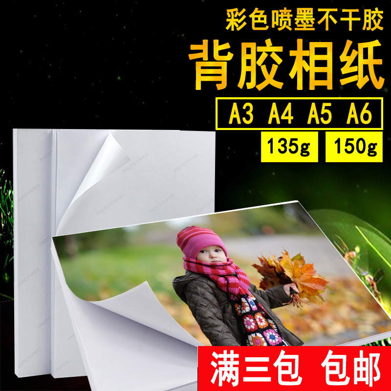 135 grams of high light rubber paper A4 adhesive sticker 150g color inkjet printing photo A5A6 large head sticker