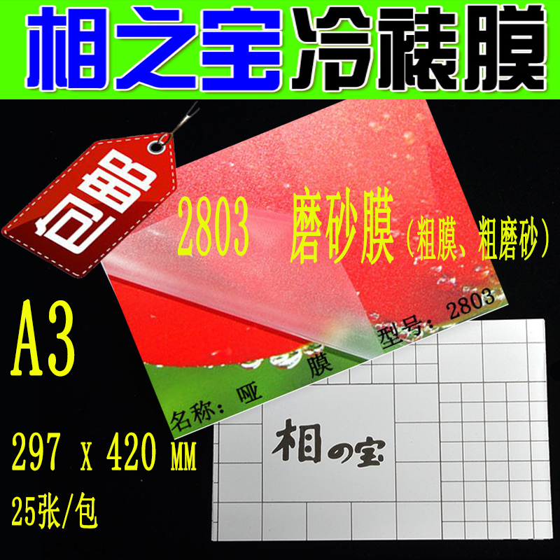 Xiangzhibao cold lamination film A3 cold lamination film 2803 frosted film cold lamination film photo protective film a3 plastic machine film