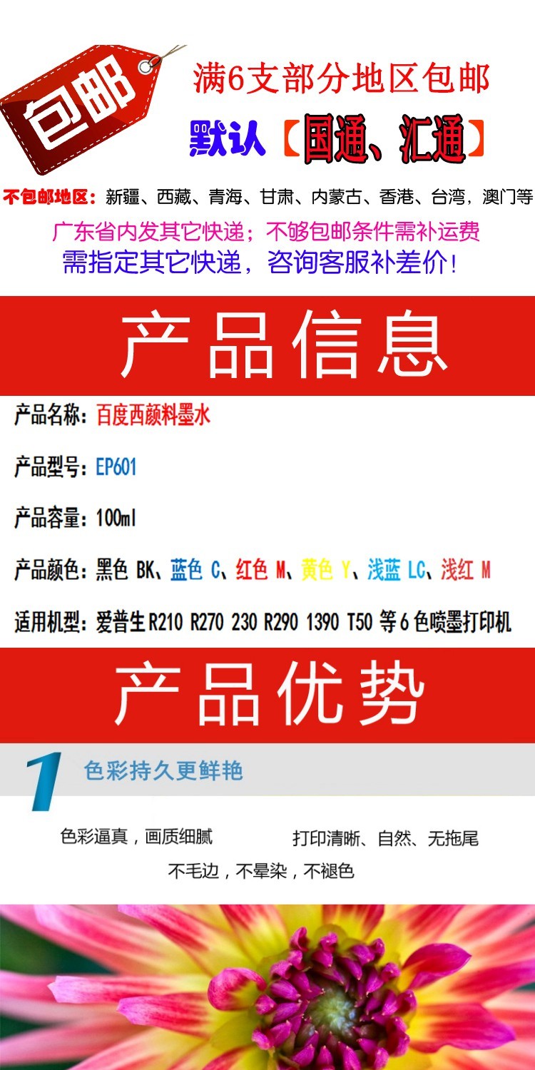 Baidu West EP601 cho mực in 100ml mực máy in phun Epson R270 - Mực mực máy in canon 2900