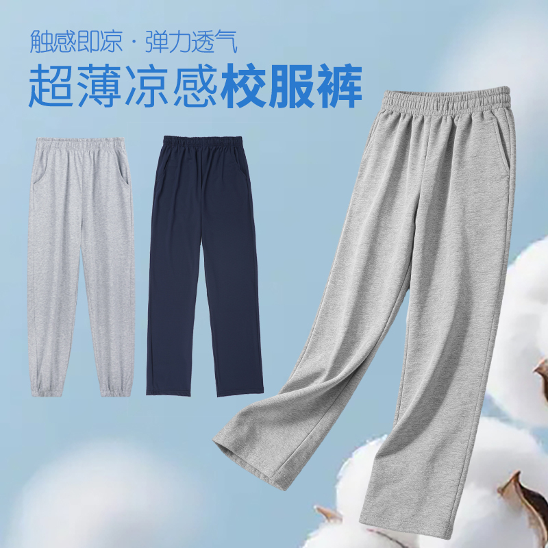 Gray School Uniform Pants for Primary and Secondary School Students, Ice Silk Summer Thin Style, Navy Blue Breathable Long Pants for High School Students, Quick-Drying Pants for Children Gray School Uniform Pants for Primary and Secondary School Students, Ice Silk Summer Thin Style, Navy Blue Breathable Long Pants for High School Students, Quick-Drying Pants for Children