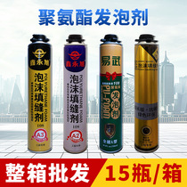 Foam glue polyurethane foam caulking agent door and window filling caulking foam glue sound insulation insulation fireproof foaming agent