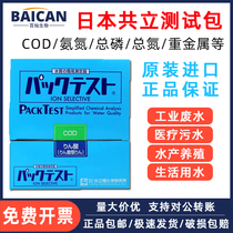Japan Kyoritsu COD ammonia nitrogen detection test paper sewage total phosphorus and total nitrogen determination nickel copper colorimetric tube rapid test kit