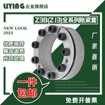 Z3B expansion sleeve KTR203 expansion sleeve BIKON1003 expansion sleeve ADK-C expansion coupling sleeve LOCK6 keyless sleeve