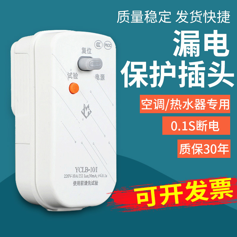Earth leakage protection plug 10a16a air conditioning electric water heater special universal anti-electric shock anti-leakage belt switch drain-Taobao