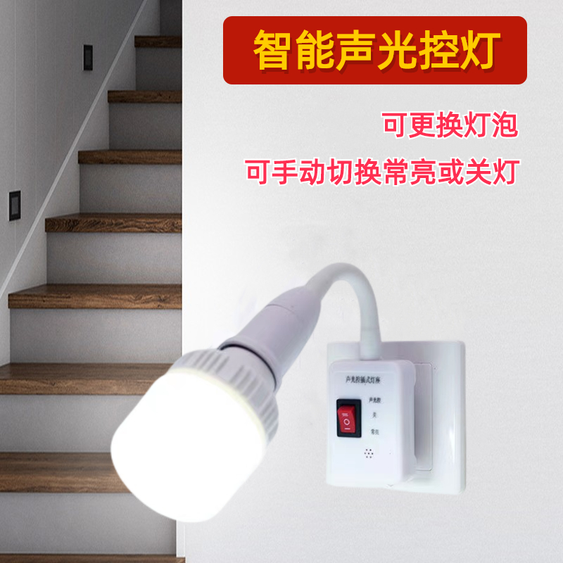 Intelligent sound and light control induction lamp holder led home gangway stairway stairway bedroom toilet lighting small night light-Taobao