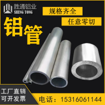 In stock available in seconds. Hollow aluminum tubes of various sizes thickness and thickness. Aluminum alloy round tubes cut at will.