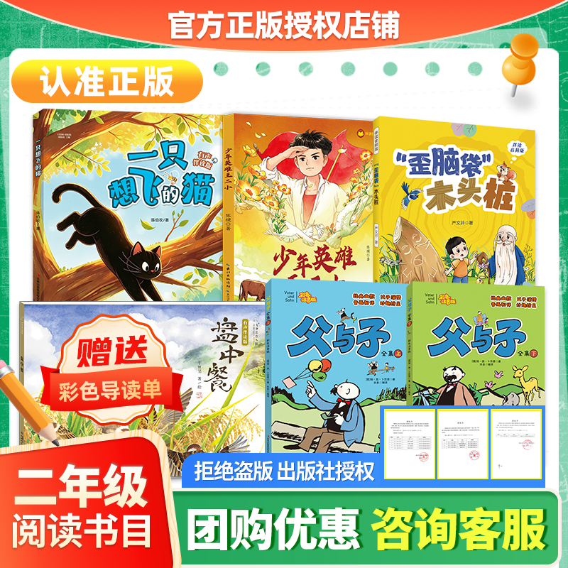 All Things Return to Book 26: Autumn, Second Grade - a Cat Who Wants to Fly (Audiobook Edition), Young Hero Wang Erxiao, Crooked Head Wooden Stake (Audiobook Edition), Meal on the Plate (Audiobook Edition), Father and Son Complete Collection (Volumes 1 and 2) with Fun Animation