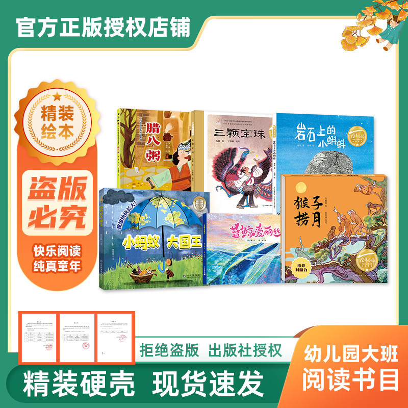 Garden Garden Reading Series 26: Autumn Class - the Monkeys Catching the Moon, Cultivating Judgment Skills, the Blue Whale, Alice, the Little Ant, the Big King, I Want to Grow up Quickly, the Little Tadpoles on the Rock, the Three Treasure Beads, Laba Porridge, Labor Creates Happiness