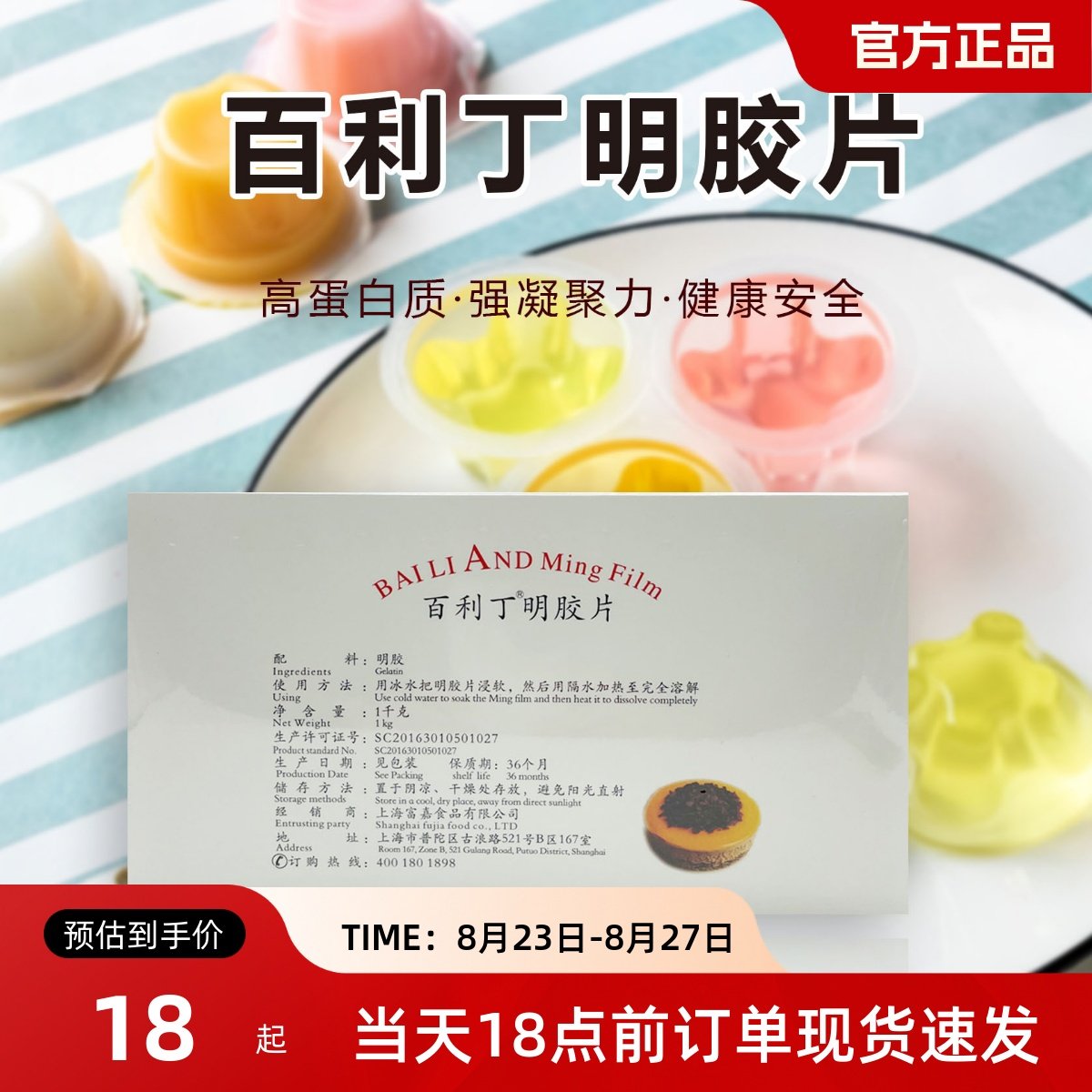 百利凝胶片1KG约200片 吉利丁片 食用凝胶片包邮慕斯布丁蛋糕烘焙