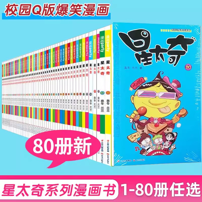 Authentic Xing Taiqi Comic Books, Volumes 1-80, Complete Set, Individual Books Available, Ao Dong/Lan Lan Edition, Pea A-Shuai's Big Talk about Taming the Dragon, Similar Style, Color Illustrations, Funny Cartoons, Humorous Stories, Children's Comic Books, Extracurricular Reading for Primary School Students