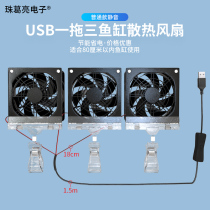 Fish tank cooling fan Aquatic plant tank fish tank cooling Breeding shrimp tank cooling silent aquarium jellyfish