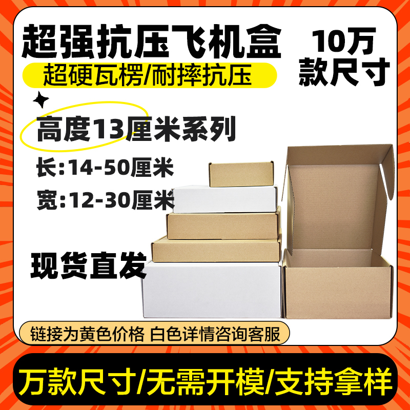 Extra Hard E-Flute Corrugated Airplane Box Height 13cm Cross-Border E-Commerce Foreign Trade Carton Clothing Paper Box Wholesale Packing Box Extra Hard E-Flute Corrugated Airplane Box Height 13cm Cross-Border E-Commerce Foreign Trade Carton Clothing Paper Box Wholesale Packing Box