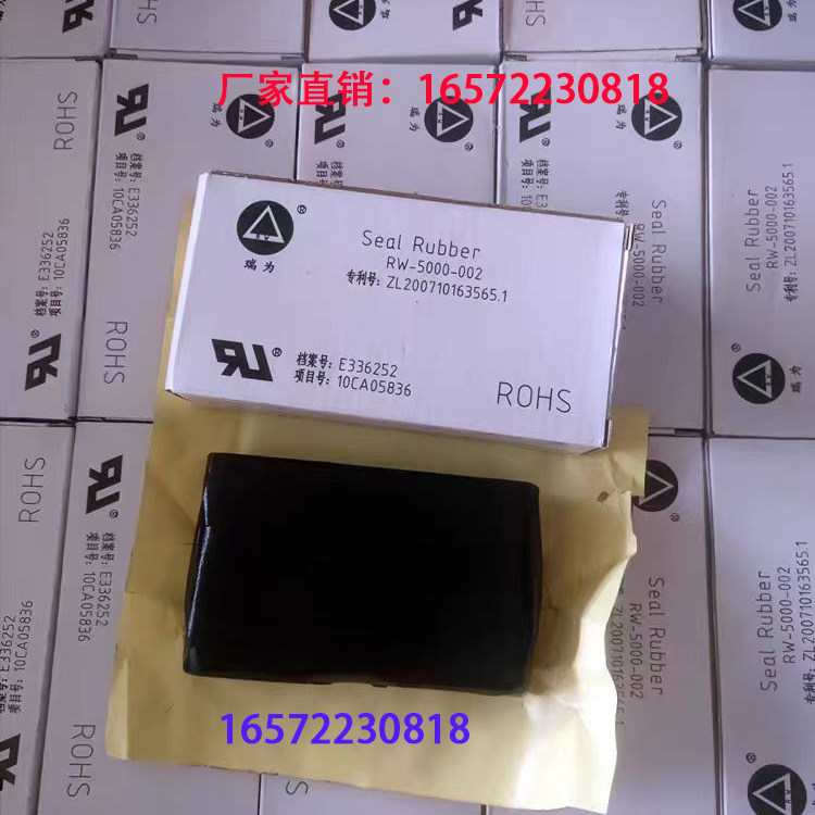 瑞为封堵胶片工厂店的LOGO