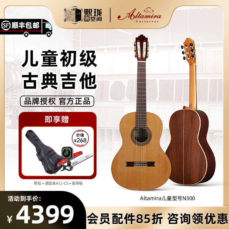 Altamira Aldamira N300 children starter base professional male and female child face single classical guitar red pine-Taobao