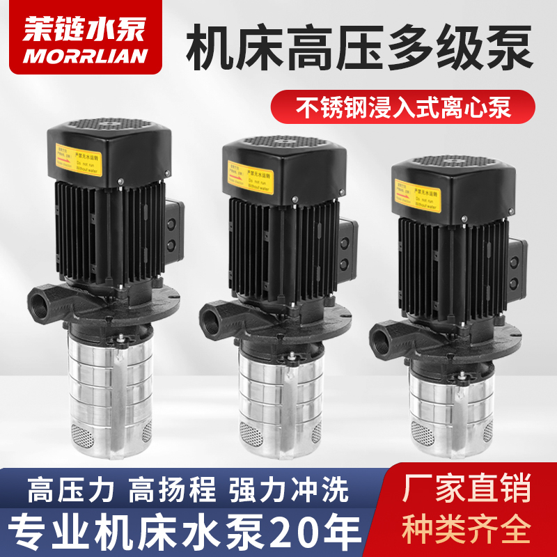 Machine Tool High-Pressure Water Pump Multi-Stage Centrifugal Pump Submersible 380V Machining Center Stainless Steel High-Lift Lathe Oil Pump