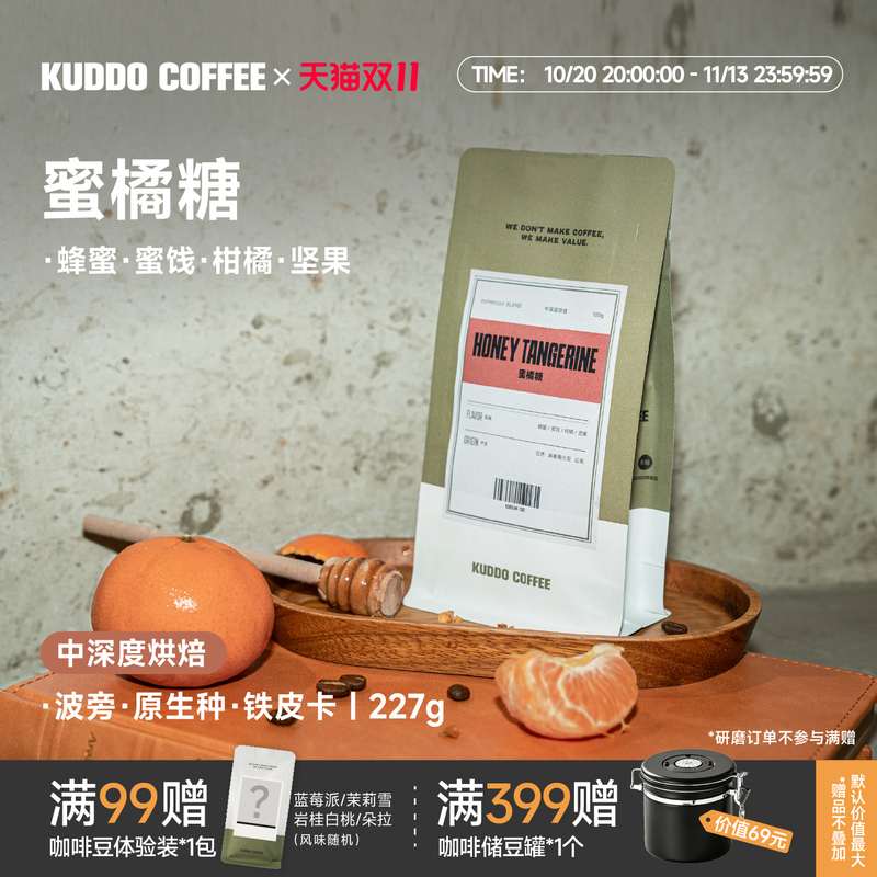 Kuddo Brazilian Tangerine Sugar Ethiopian Blend Coffee Beans Cold Brew American Italian Nut Honey Medium Dark Roast 100g Kuddo Brazilian Tangerine Sugar Ethiopian Blend Coffee Beans Cold Brew American Italian Nut Honey Medium Dark Roast 100g