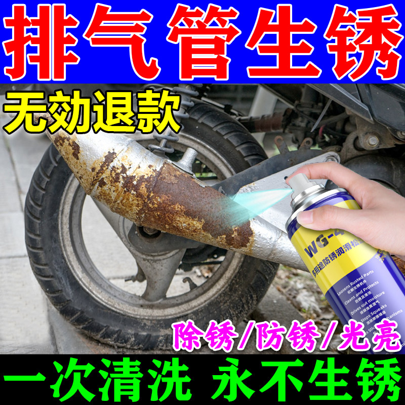Motorcycle Exhaust Pipe Cleaning Agent Rust Removal Repair Aluminum Alloy Rust Spot Oxidation Powerful Decontamination Rust Spray-Taobao