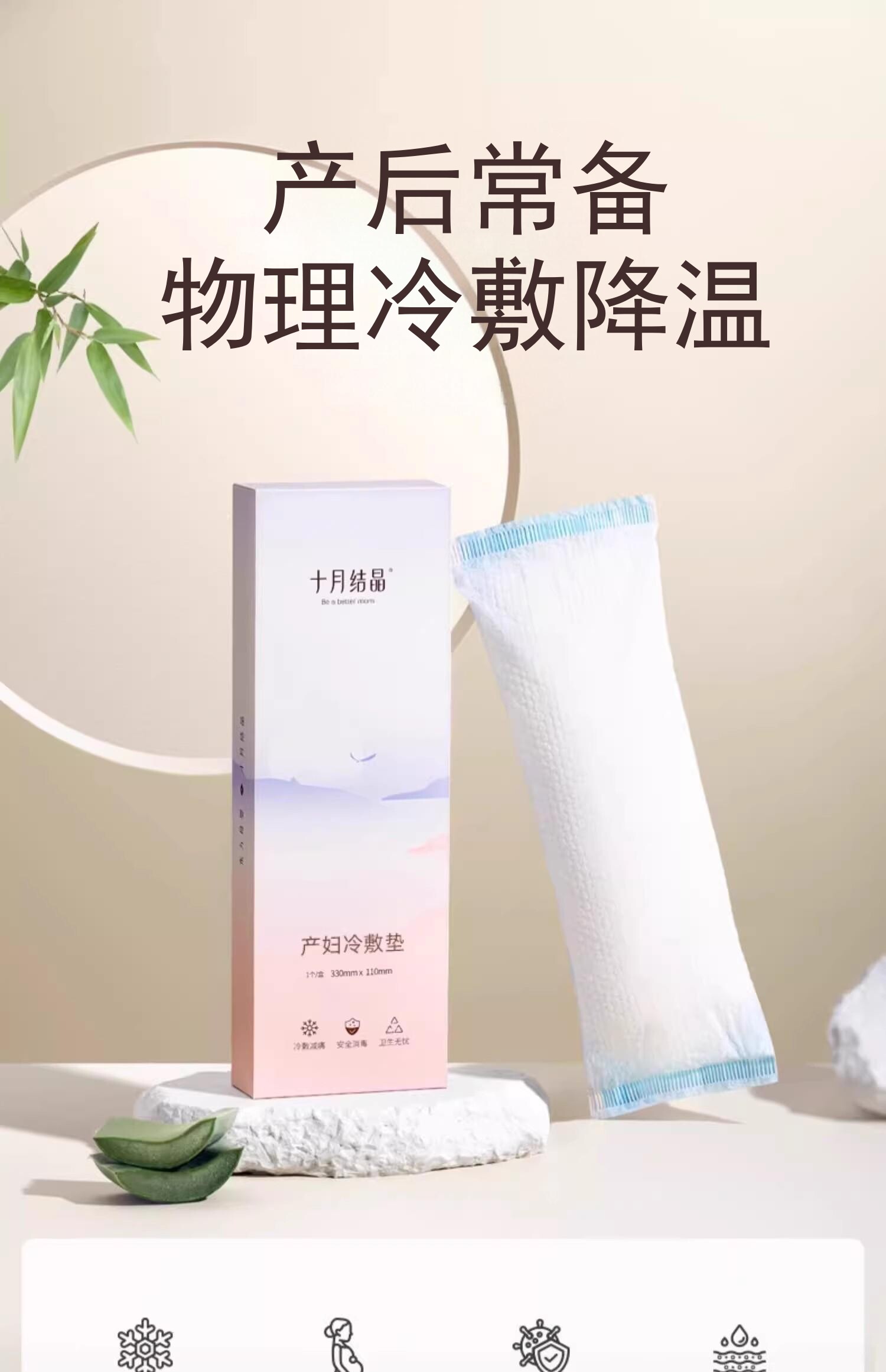 十月结晶冷敷垫产妇顺剖两用产后减痛侧切伤口冰敷贴会阴冷敷垫 — 2