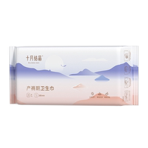 October Crystal Postpartum Maternal Sanitary Napkin S Size Puerperal Period Cotton Soft Confinement Product for Pregnant Women to Expel Lochia 20 Tablets