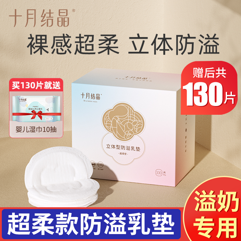 October crystallized anti-spill milk patch disposable ultra-thin postpartum breast milk breast milk breast-feeding period anti-spill milk cushion thin summer-Taobao