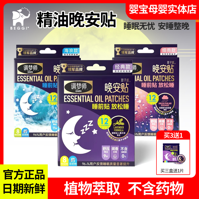 Nose Elf Gemini Essential Oil Good Night Patch Sleep Patch Morning and Night Patch to Assist in Improving Sleep, Adult Sleep Aid and Dream Regulator Nose Elf Gemini Essential Oil Good Night Patch Sleep Patch Morning and Night Patch to Assist in Improving Sleep, Adult Sleep Aid and Dream Regulator