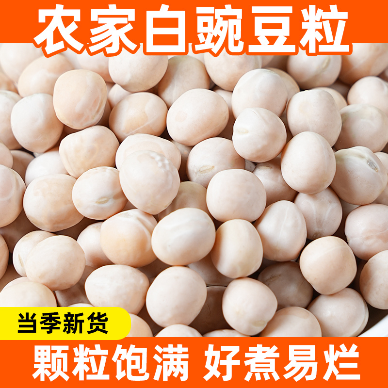 Sichuan White Peas, Farm-Grown Dried Peas, Can Sprout, Dried Pea Grains, Small Dried Peas for Commercial Use, Legumes, Miscellaneous Grains, Peas Sichuan White Peas, Farm-Grown Dried Peas, Can Sprout, Dried Pea Grains, Small Dried Peas for Commercial Use, Legumes, Miscellaneous Grains, Peas