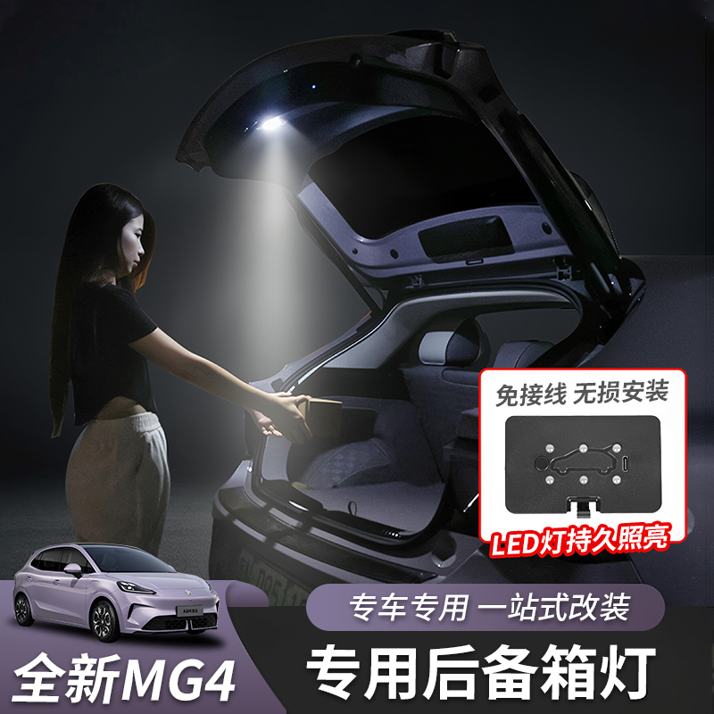 Suitable for 26 New Mg4 Models, Trunk Light with Led Ambient Light, Interior Light Modification Special Accessories